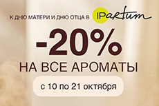 Дарите ароматы тепла: скидки в iPARFUM ко Дню матери и Дню отца
